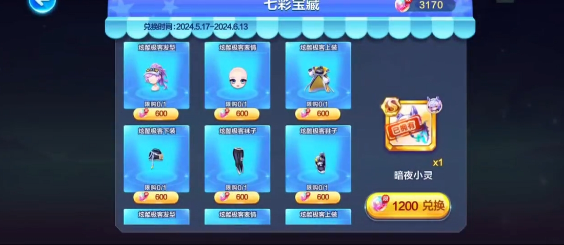 天天酷跑虹玉宝藏换什么好