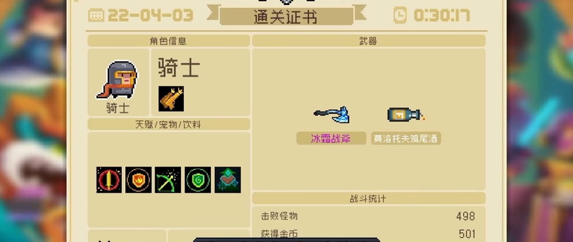元气骑士新手上路怎么玩