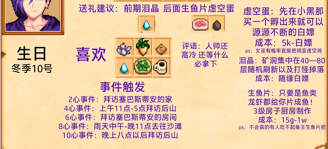 星露谷物语塞巴斯蒂安如何攻略 星露谷物语塞巴斯蒂安如何攻略