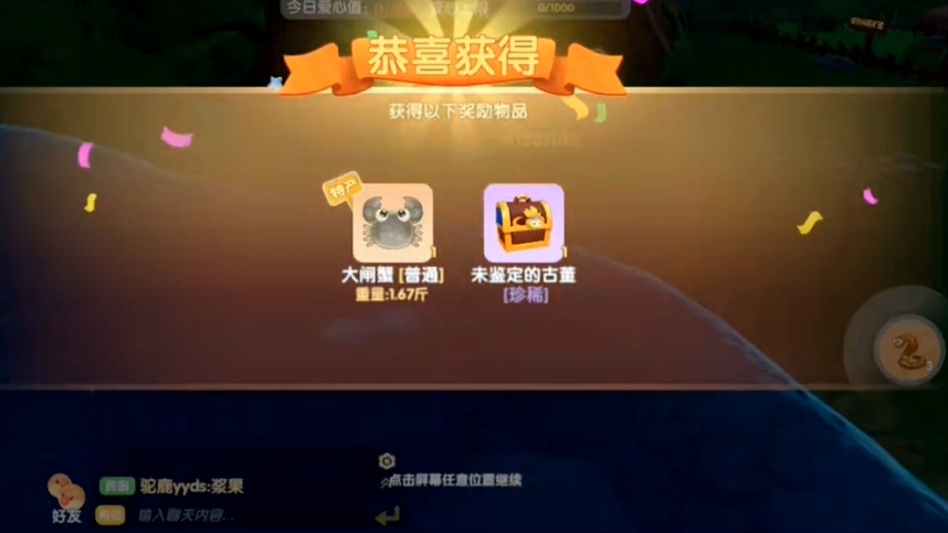 摩尔庄园手游怎么找到大闸蟹