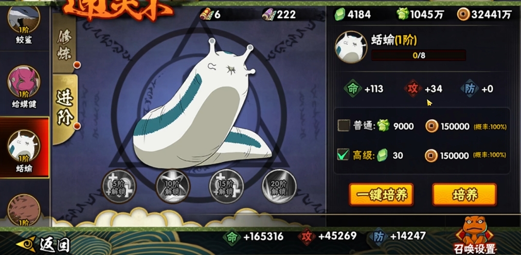 火影忍者手游通灵兽怎么进阶