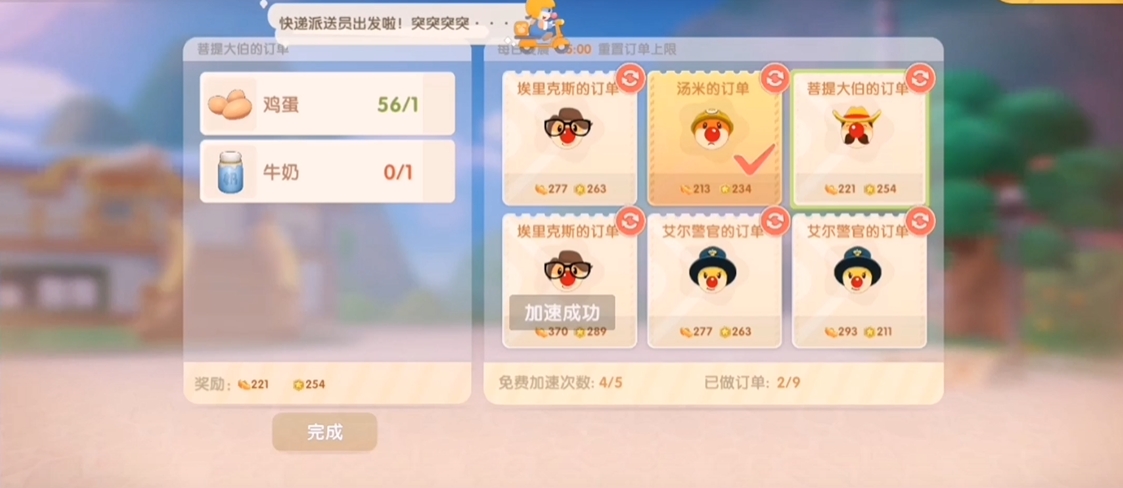 摩尔庄园手游怎么交付订单 摩尔庄园手游怎么交付订单