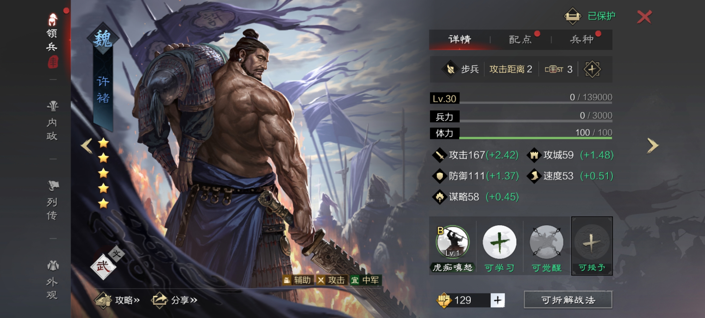 率土之滨五星许褚怎么学车悬 率土之滨五星许褚怎么学车悬