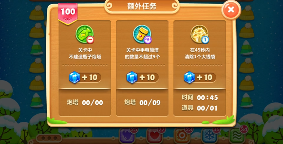 保卫萝卜2第100关如何解锁