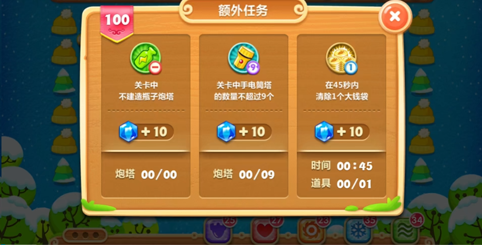 保卫萝卜2第100关如何解锁