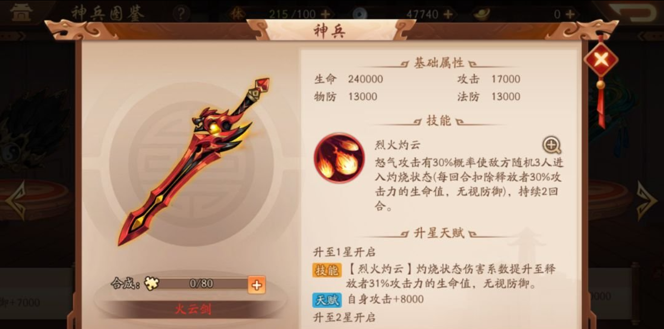 少年三国志2典韦带什么宝物