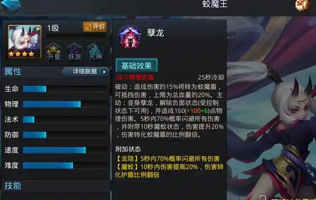 乱斗西游蛟魔王出什么装备