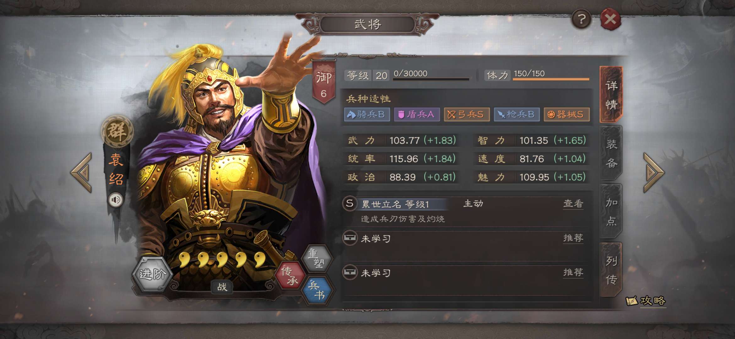 三国志战略版袁绍怎么玩