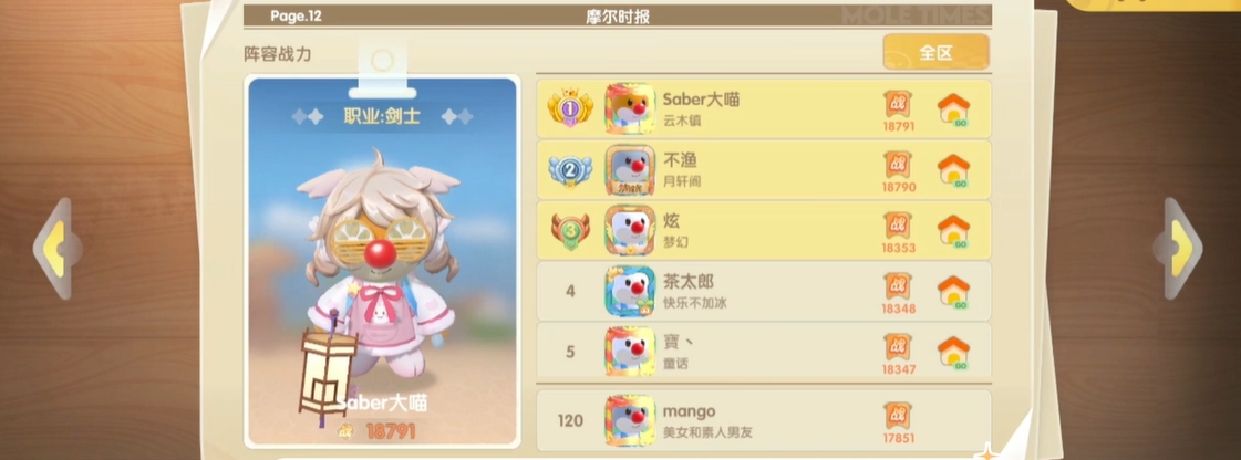 摩尔庄园手游里战斗等级怎么提升