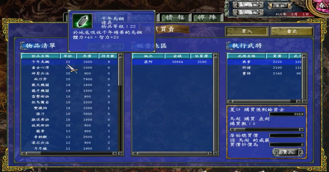 三国群英传7神铁在哪里 三国群英传7神铁在哪里