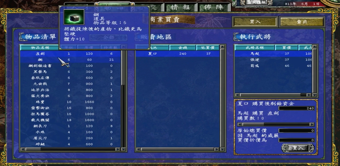 三国群英传7神铁在哪里 三国群英传7神铁在哪里