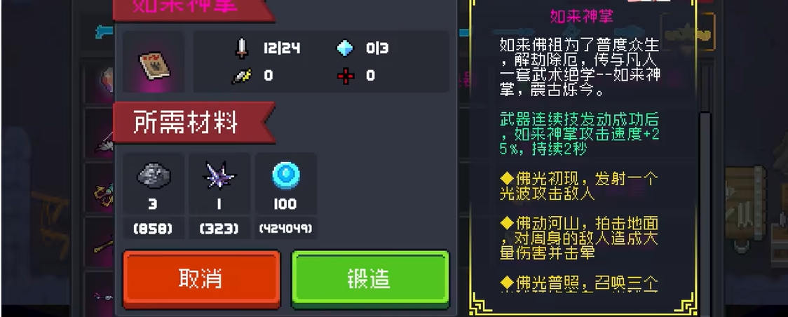 元气骑士如来神掌隐藏技能怎么玩