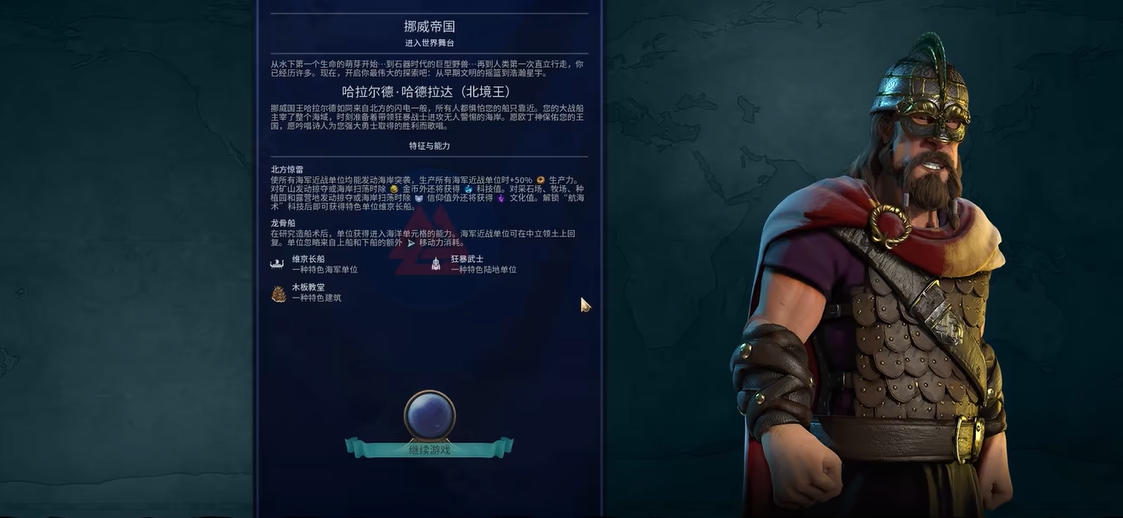 文明6挪威适合什么图 文明6挪威适合什么图