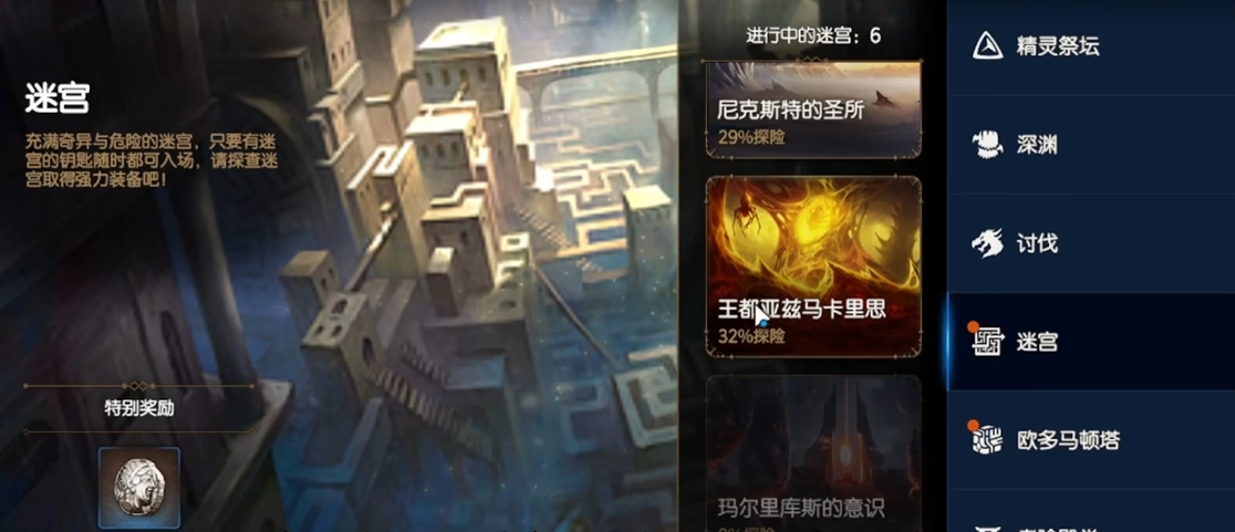 第七史诗迷宫露营在哪个位置