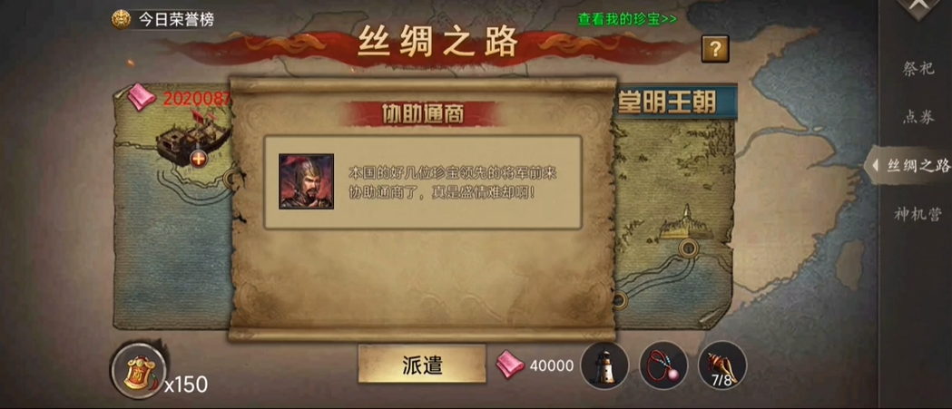 攻城掠地手游丝绸之路有什么要求 攻城掠地手游丝绸之路有什么要求