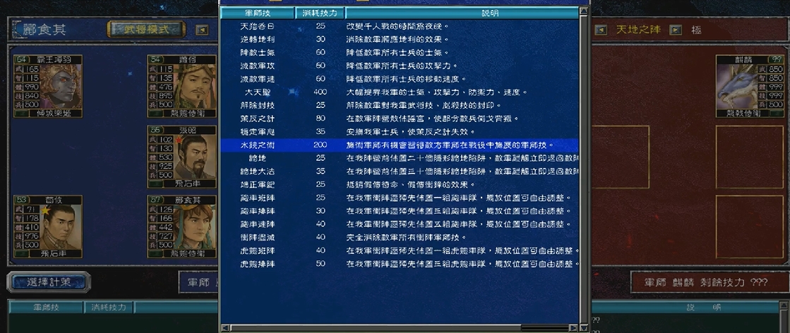 三国群英传7水镜之术有什么作用