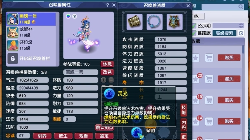 梦幻西游怎么改宝宝五行 梦幻西游怎么改宝宝五行