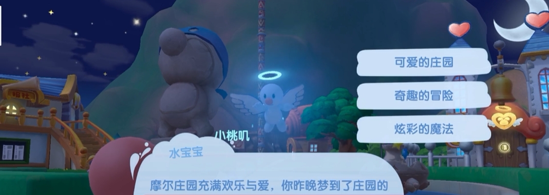 摩尔庄园手游怎么到城堡许愿池中间
