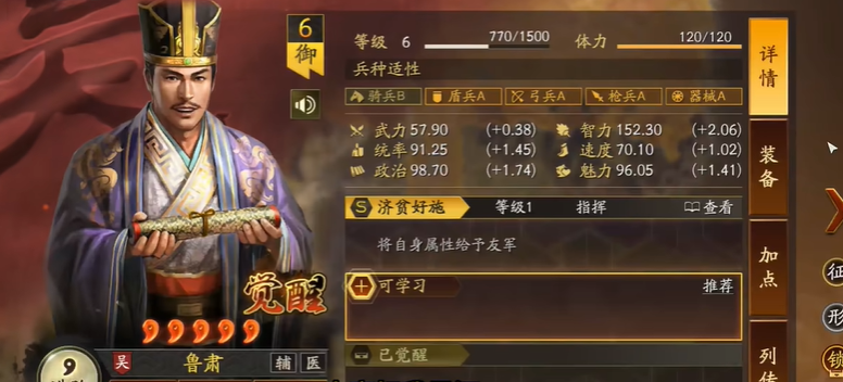 三国志战略版s3鲁肃怎么搭配