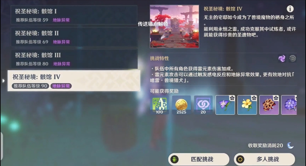 原神新圣遗物海染副本怎么开 原神新圣遗物海染副本怎么开