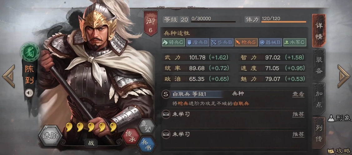 三国志战略版陈到带什么战法