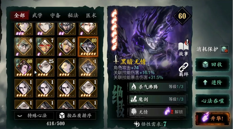 影之刃3紫火2心法选什么