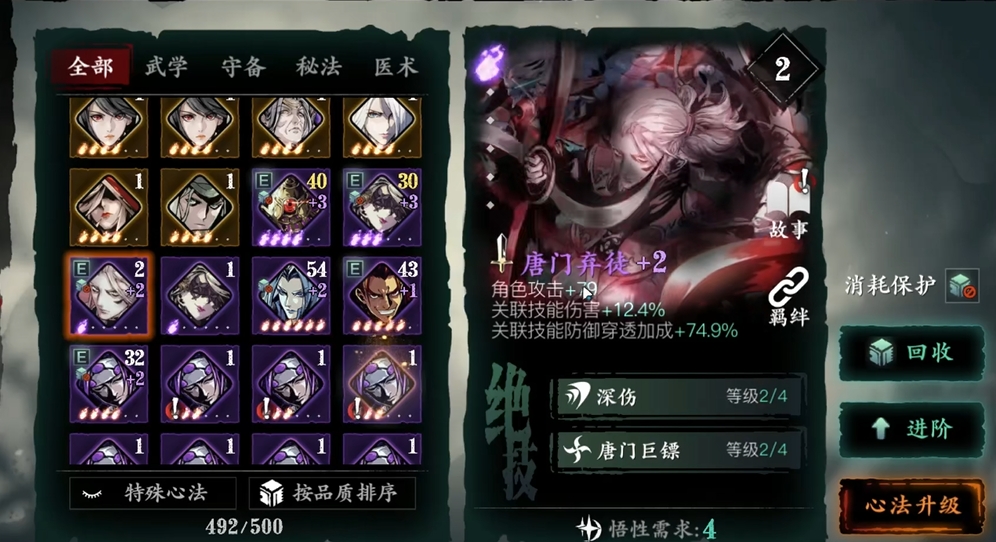 影之刃3紫火2心法选什么