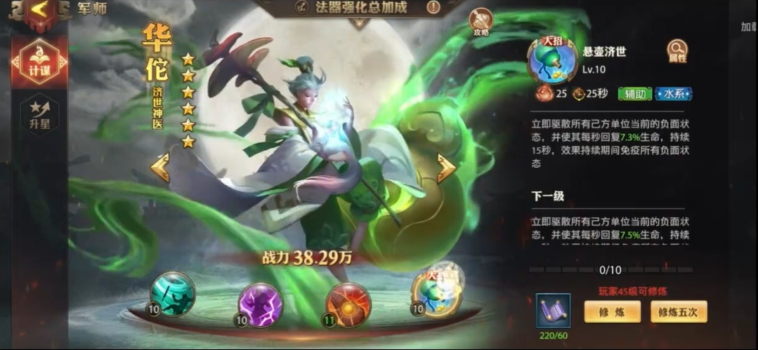 少年三国志零华佗篇怎么布阵 少年三国志零华佗篇怎么布阵