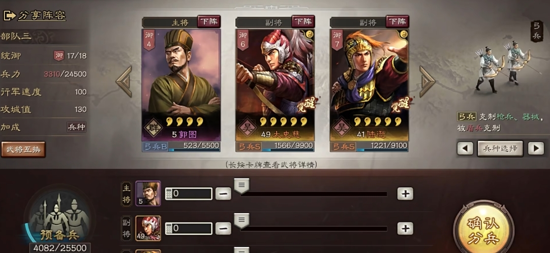 三国志战略版怎么加驻守兵力