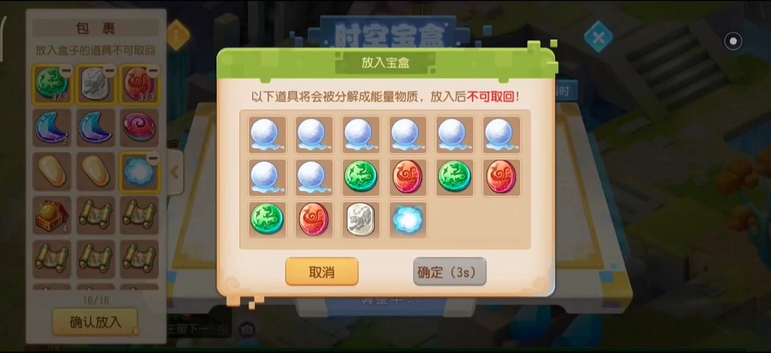梦幻西游手游时空宝盒怎么放东西
