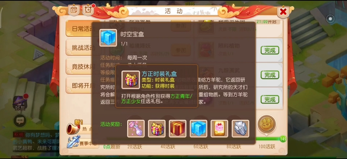 梦幻西游手游时空宝盒怎么放东西