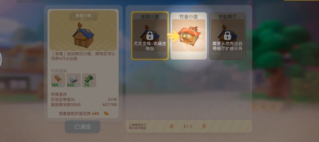 摩尔庄园手游建筑怎么修复