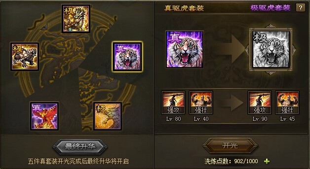 攻城掠地中如何开启开光