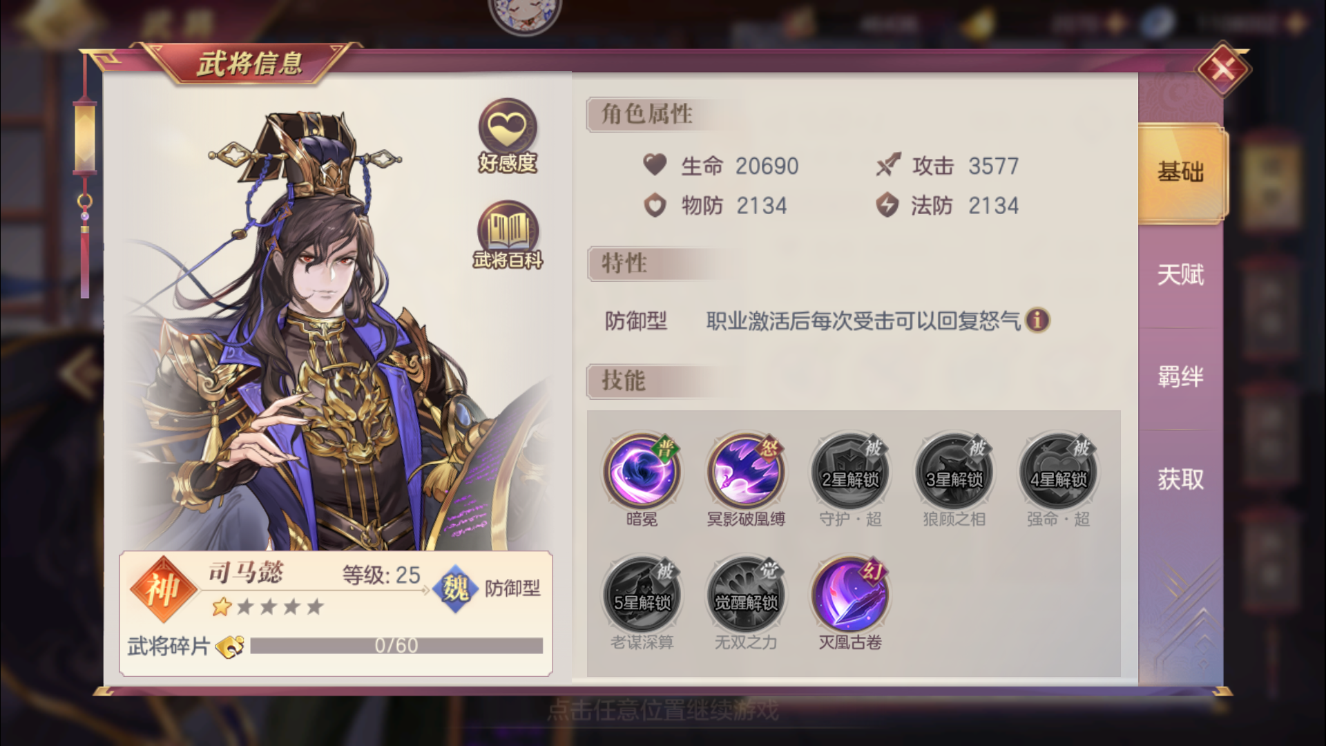 三国志幻想大陆司马懿怎么推图