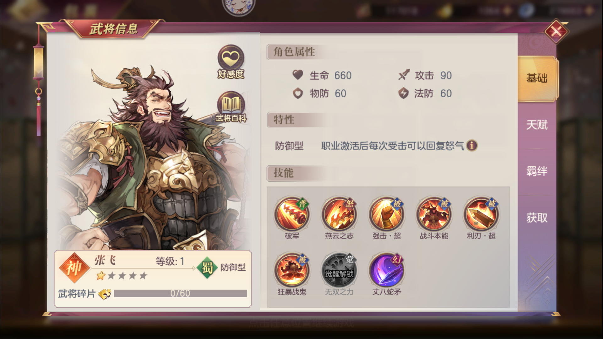 三国志幻想大陆突击队怎么玩