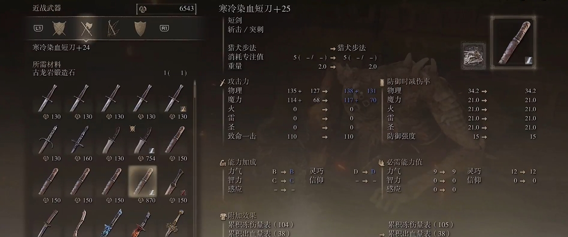 艾尔登法环双匕首武器推荐什么