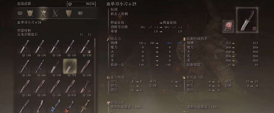 艾尔登法环双匕首武器推荐什么