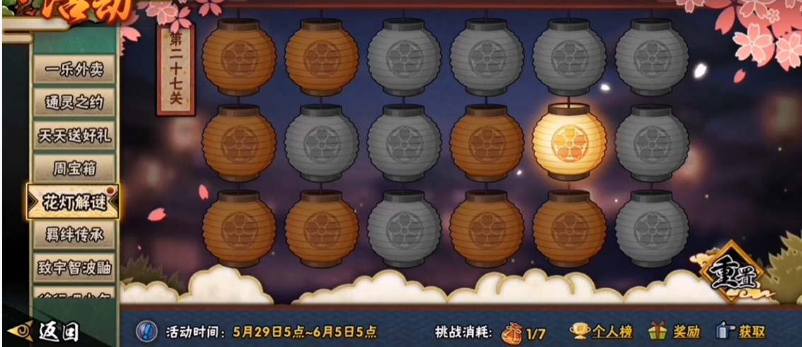 火影忍者花灯解谜27关怎么过