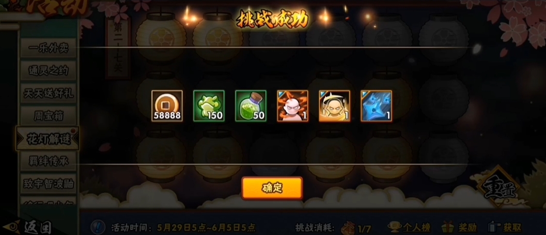 火影忍者花灯解谜27关怎么过
