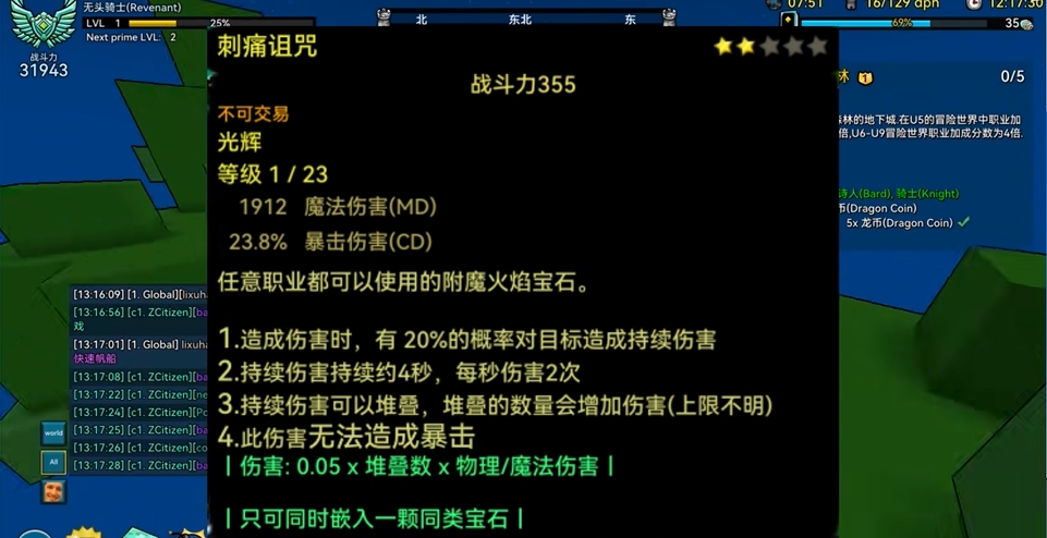 宝藏世界无头骑士职业宝石是什么 宝藏世界无头骑士职业宝石是什么