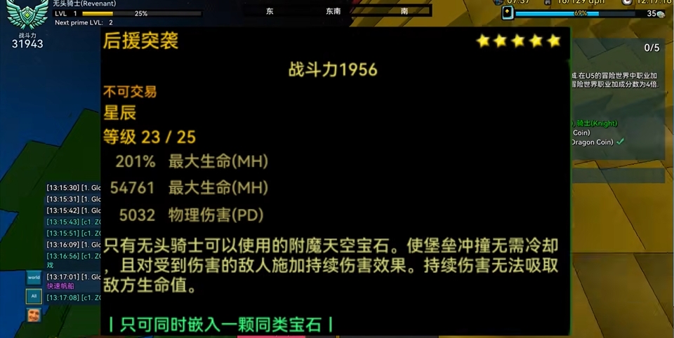宝藏世界无头骑士职业宝石是什么 宝藏世界无头骑士职业宝石是什么