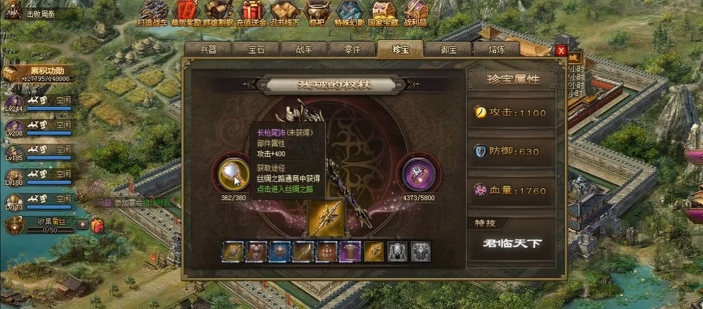 攻城掠地珍宝怎么玩