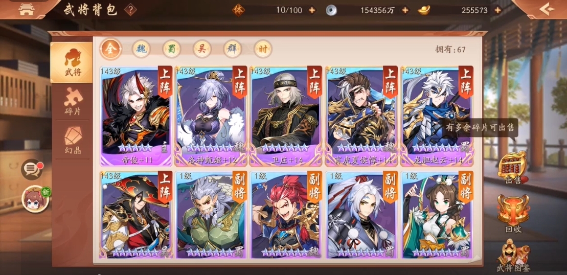 少年三国志2有哪些英雄