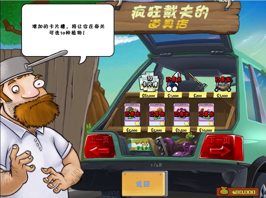 植物大战僵尸10个卡槽怎么获得