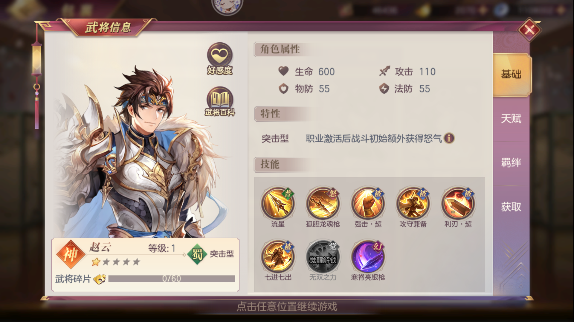 三国志幻想大陆赵云怎么搭配