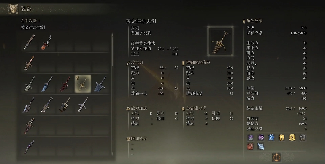艾尔登法环黄金律法大剑怎么拿