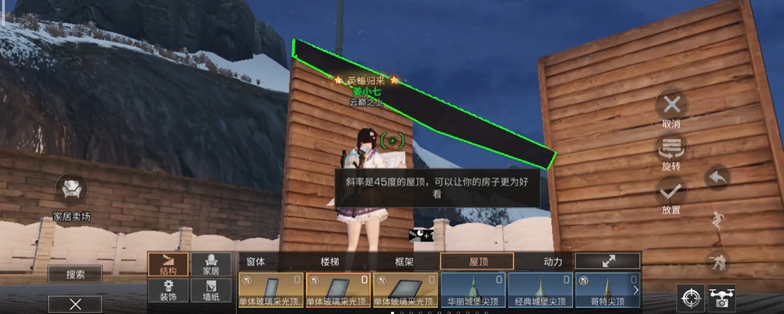 明日之后3型屋顶怎么盖