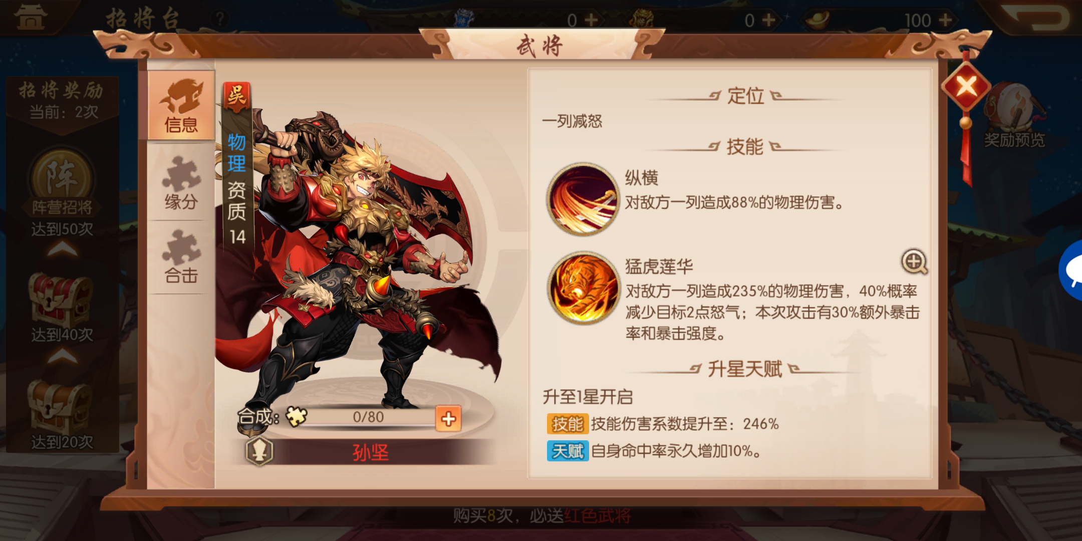 少年三国志二吴国阵容怎么玩