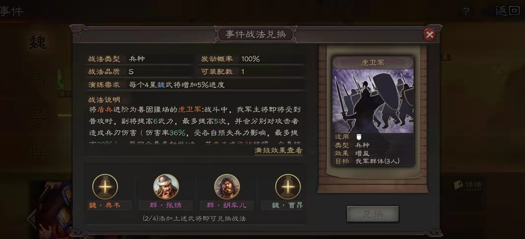 三国志战略版虎卫军强度如何