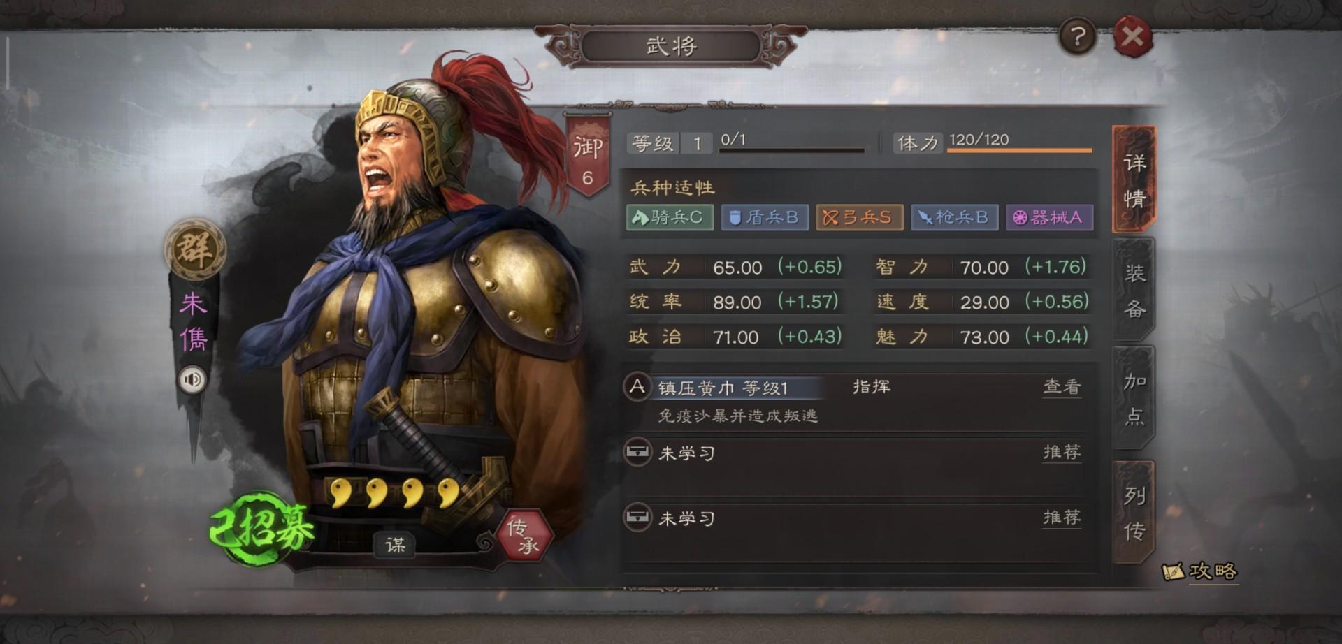 三国志战略版如何破朱儁
